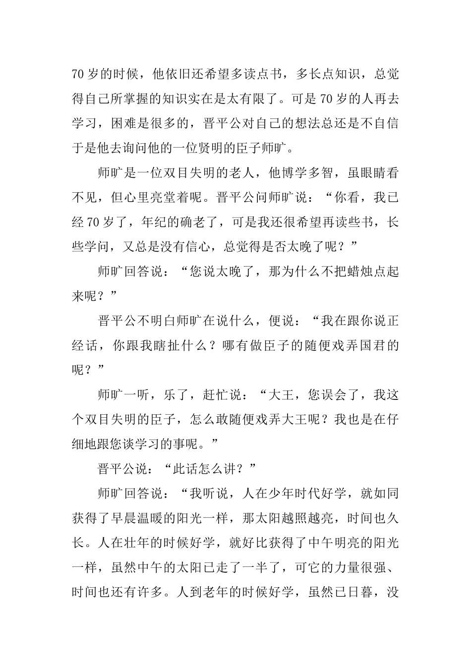 二年级小学生寓言故事_第2页