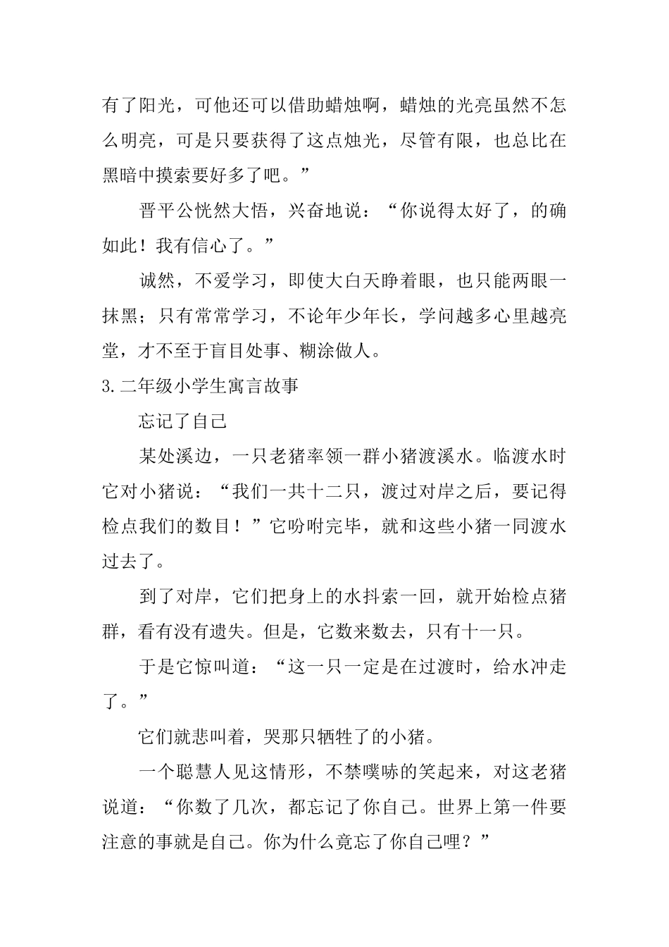 二年级小学生寓言故事_第3页
