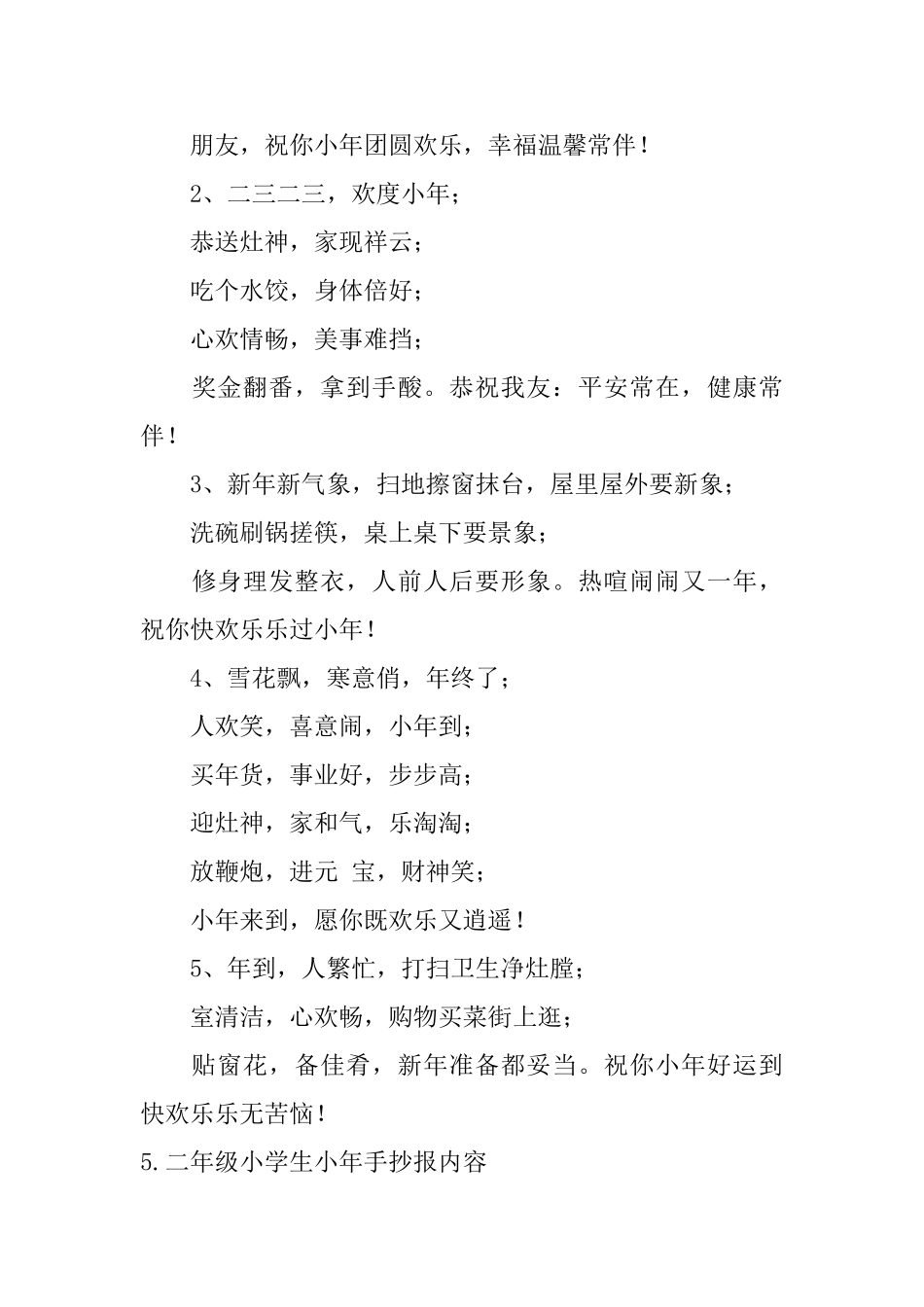 二年级小学生小年手抄报内容_第3页