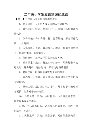 二年级小学生应该掌握的成语