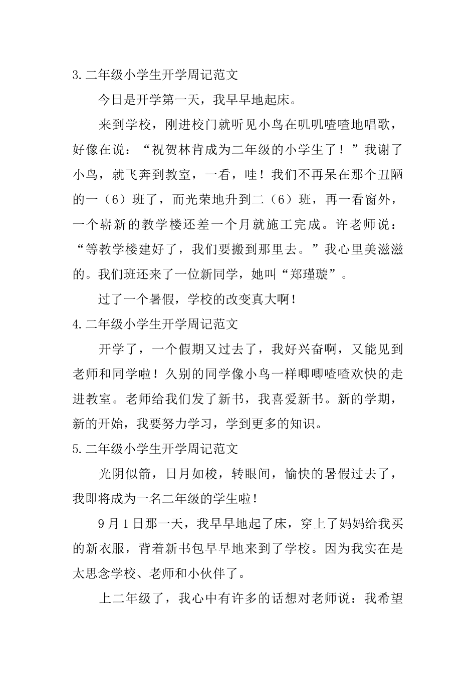 二年级小学生开学周记范文_第2页