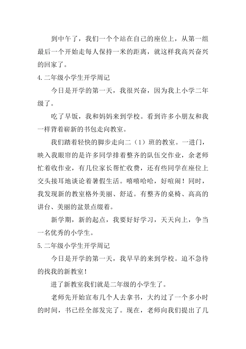 二年级小学生开学周记7篇_第3页