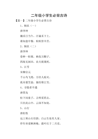 二年级小学生必背古诗