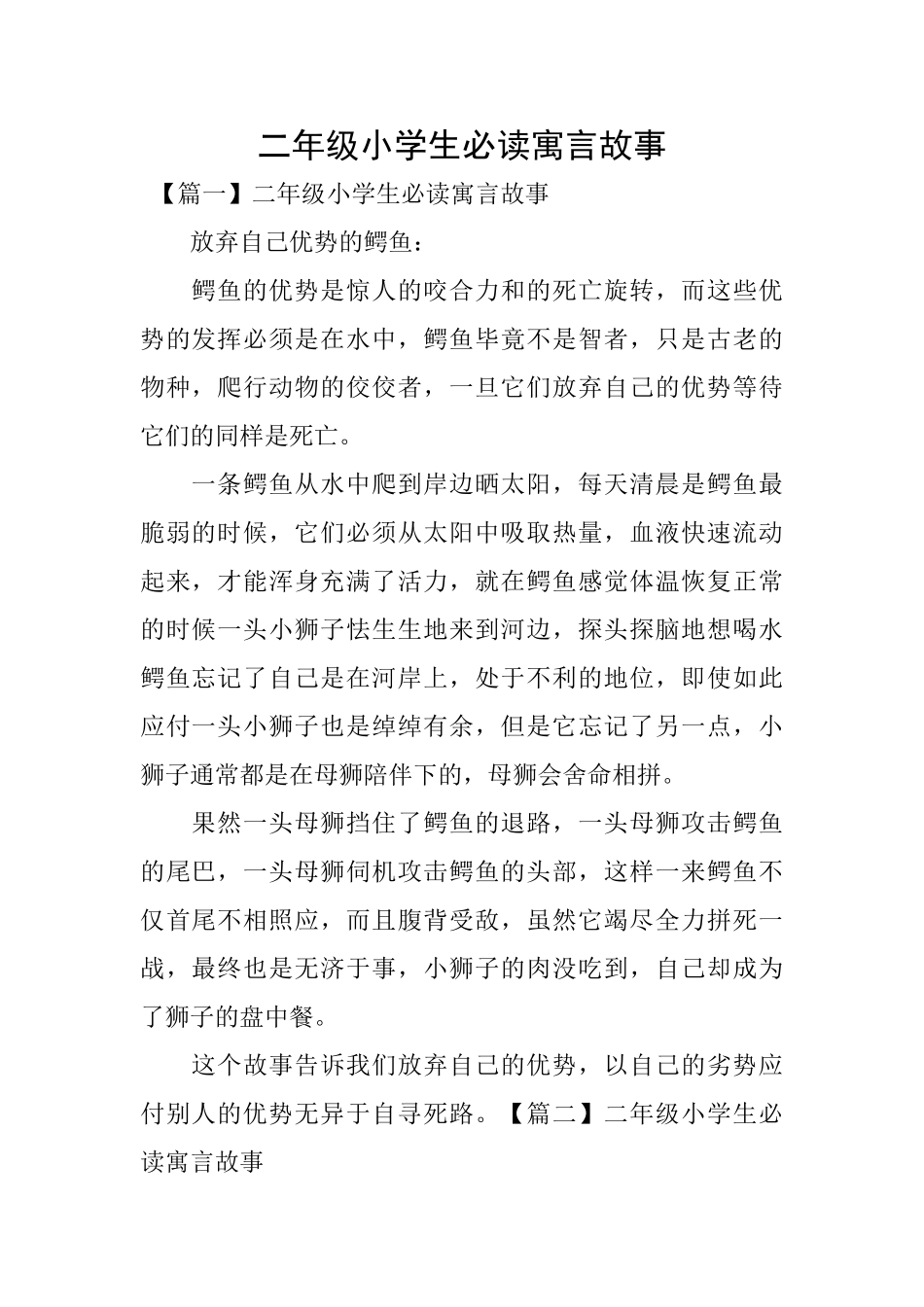 二年级小学生必读寓言故事_第1页