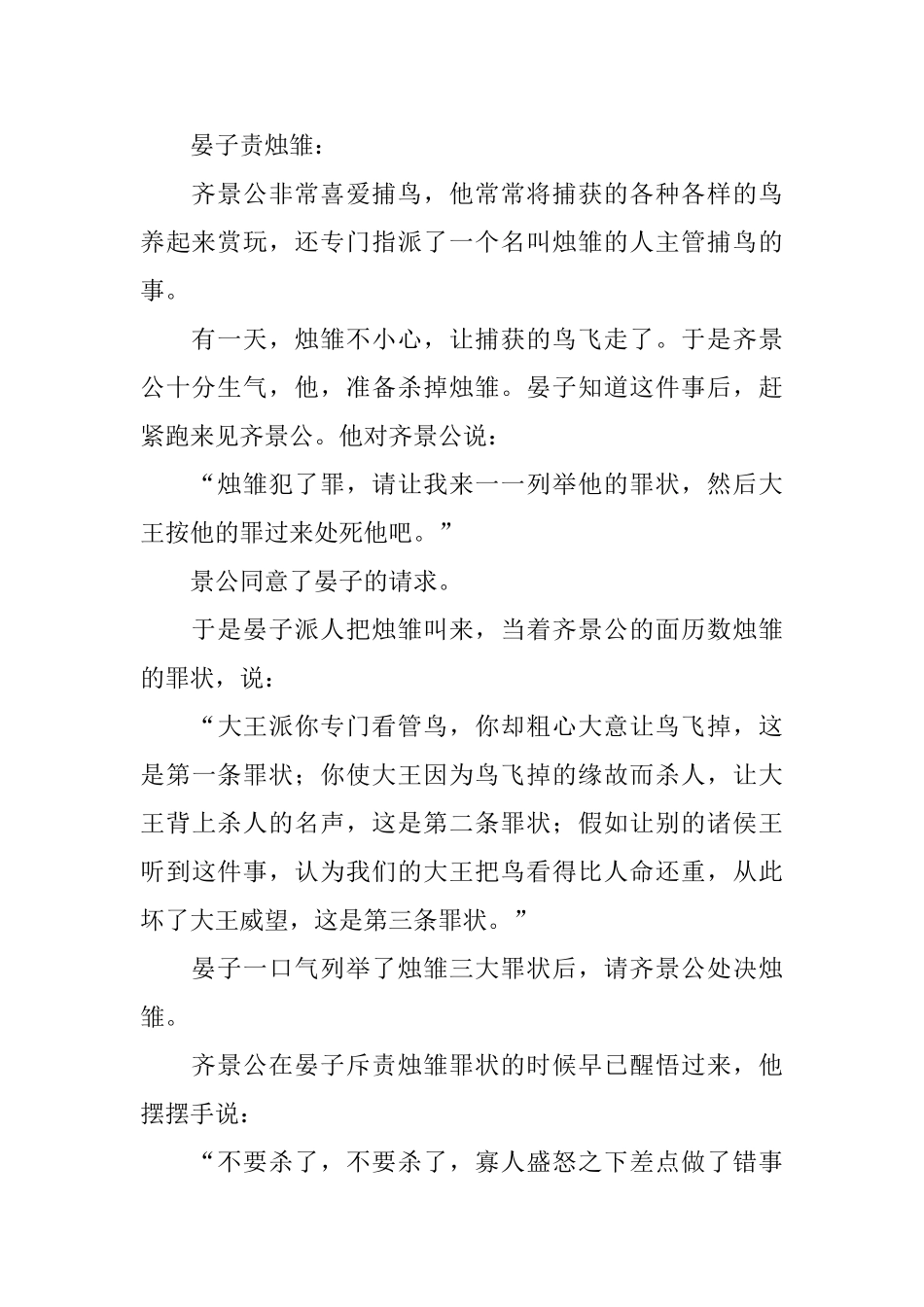 二年级小学生必读寓言故事_第2页