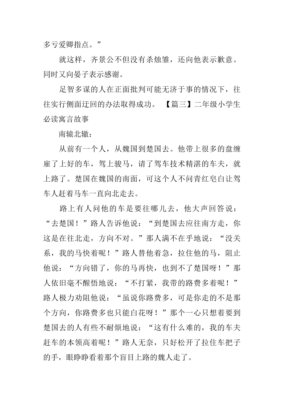 二年级小学生必读寓言故事_第3页