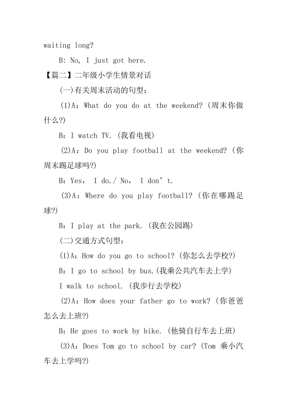 二年级小学生情景对话_第2页