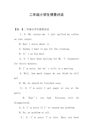二年级小学生情景对话
