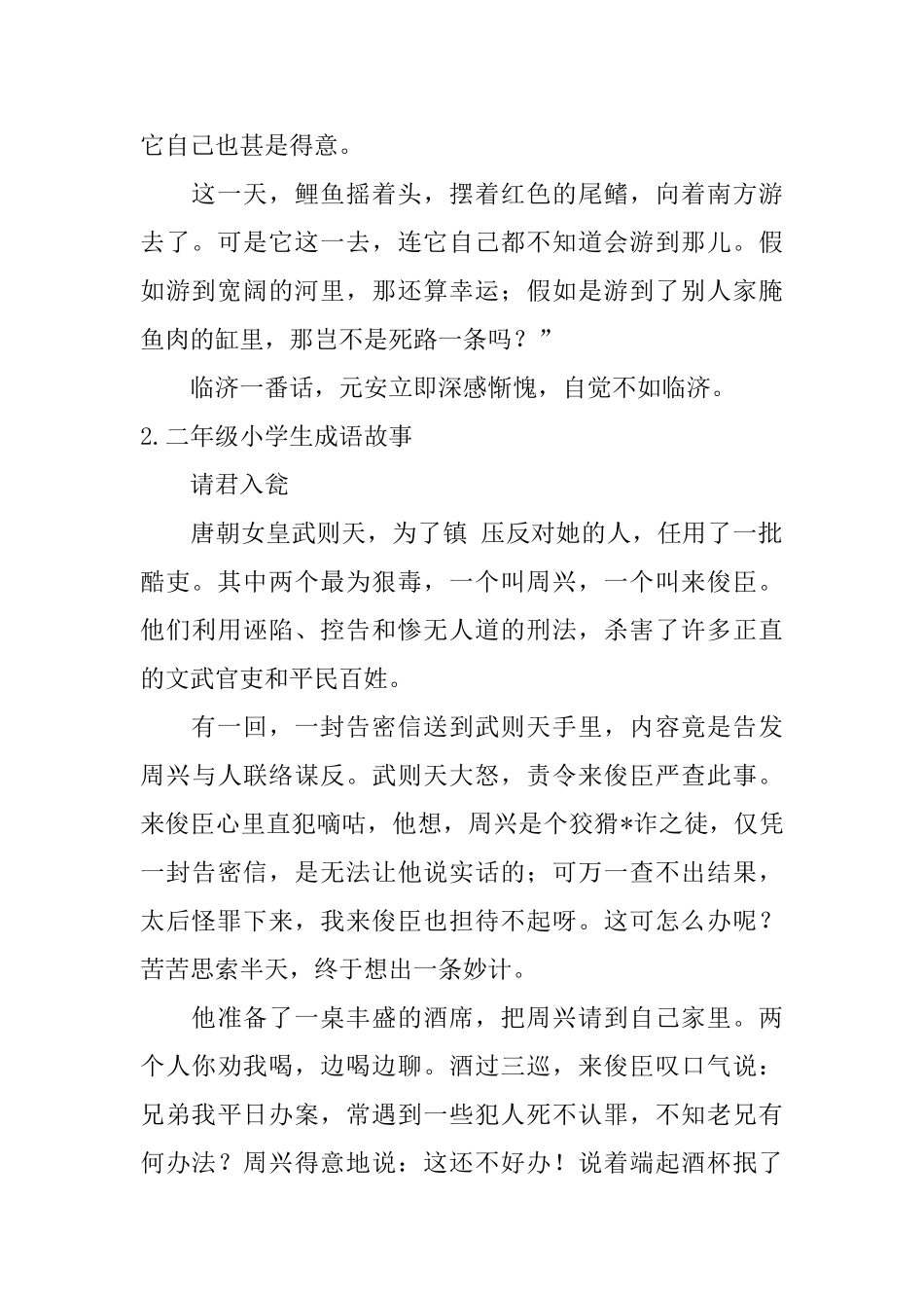 二年级小学生成语故事5篇_第2页