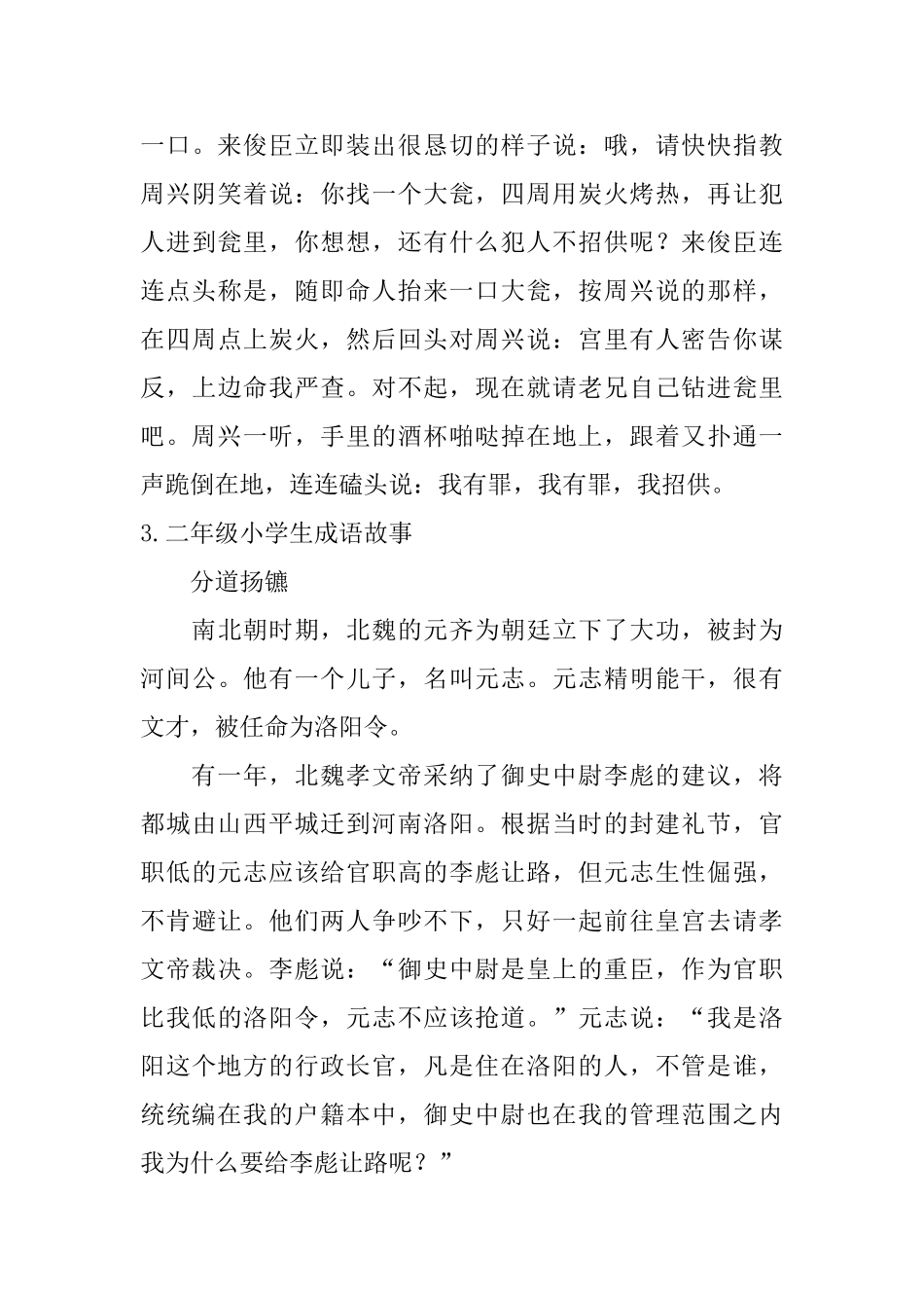 二年级小学生成语故事5篇_第3页