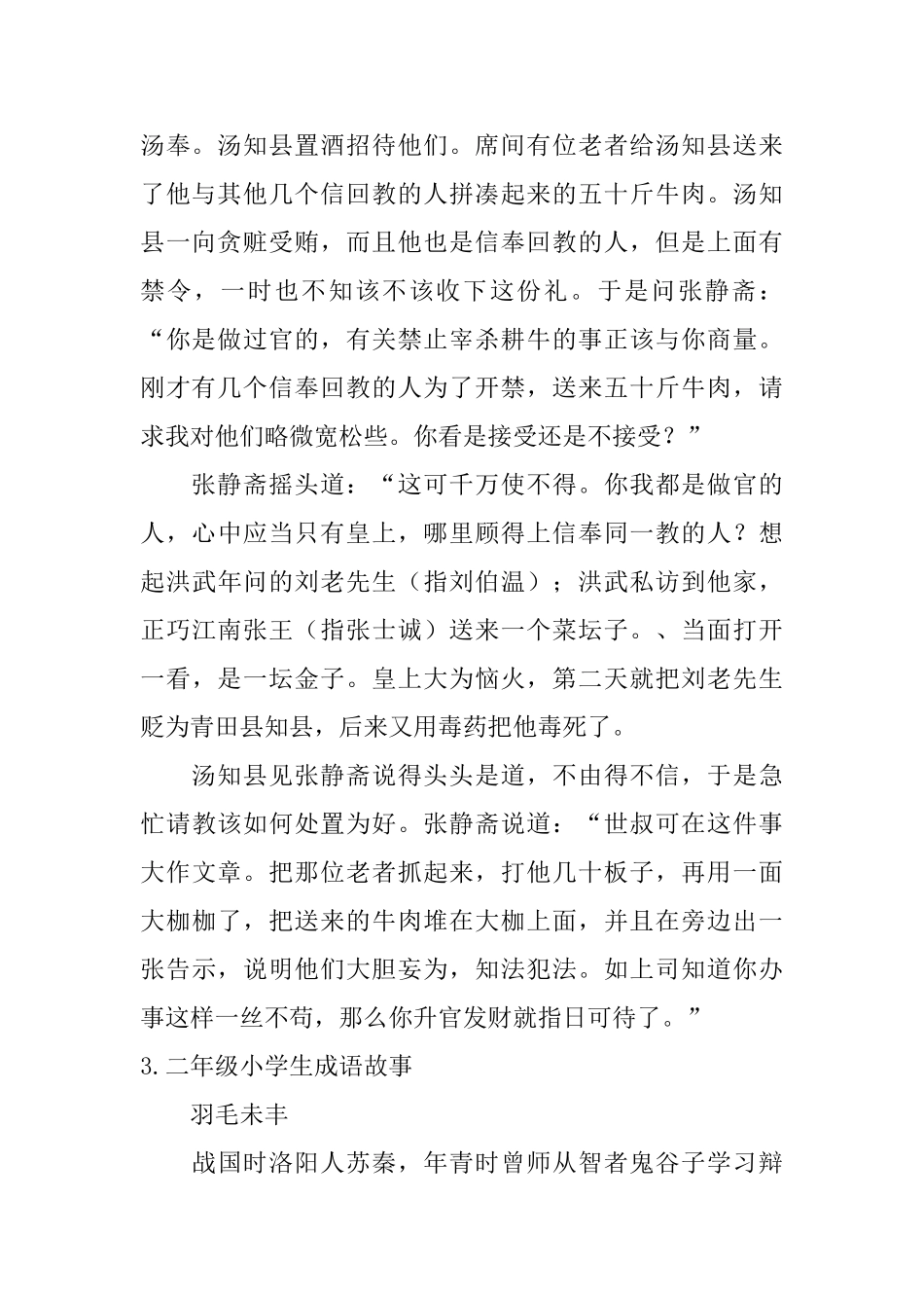 二年级小学生成语故事8篇_第2页