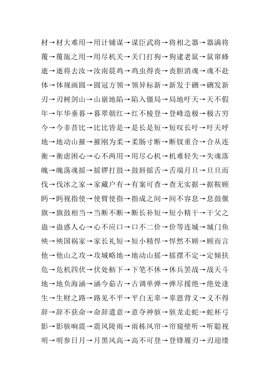 二年级小学生成语接龙大全_第2页