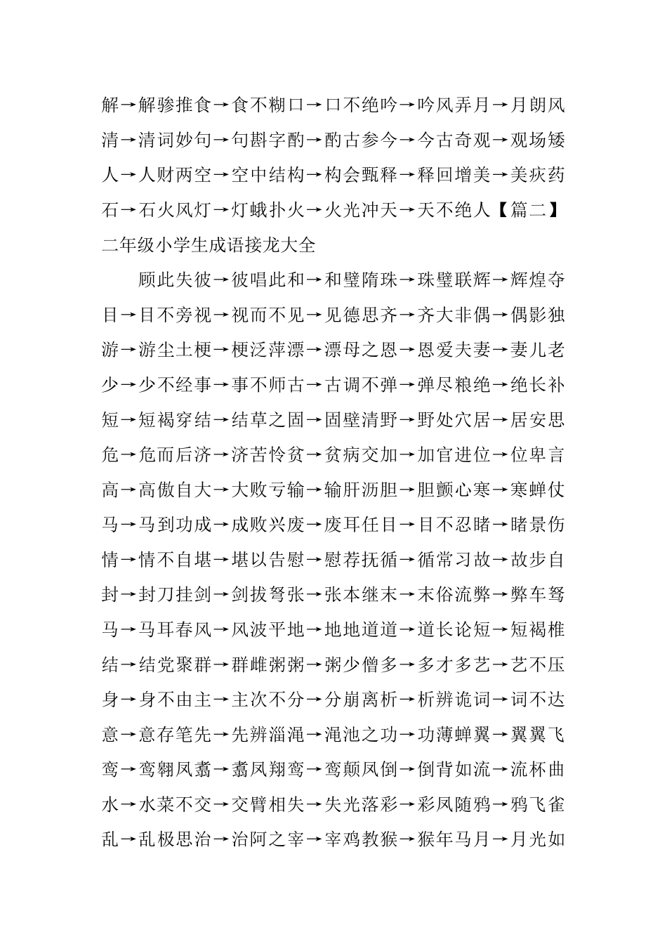 二年级小学生成语接龙大全_第3页