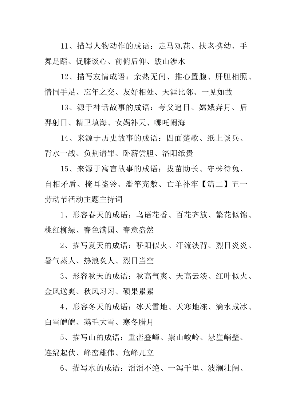 二年级小学生成语分类大全_第2页