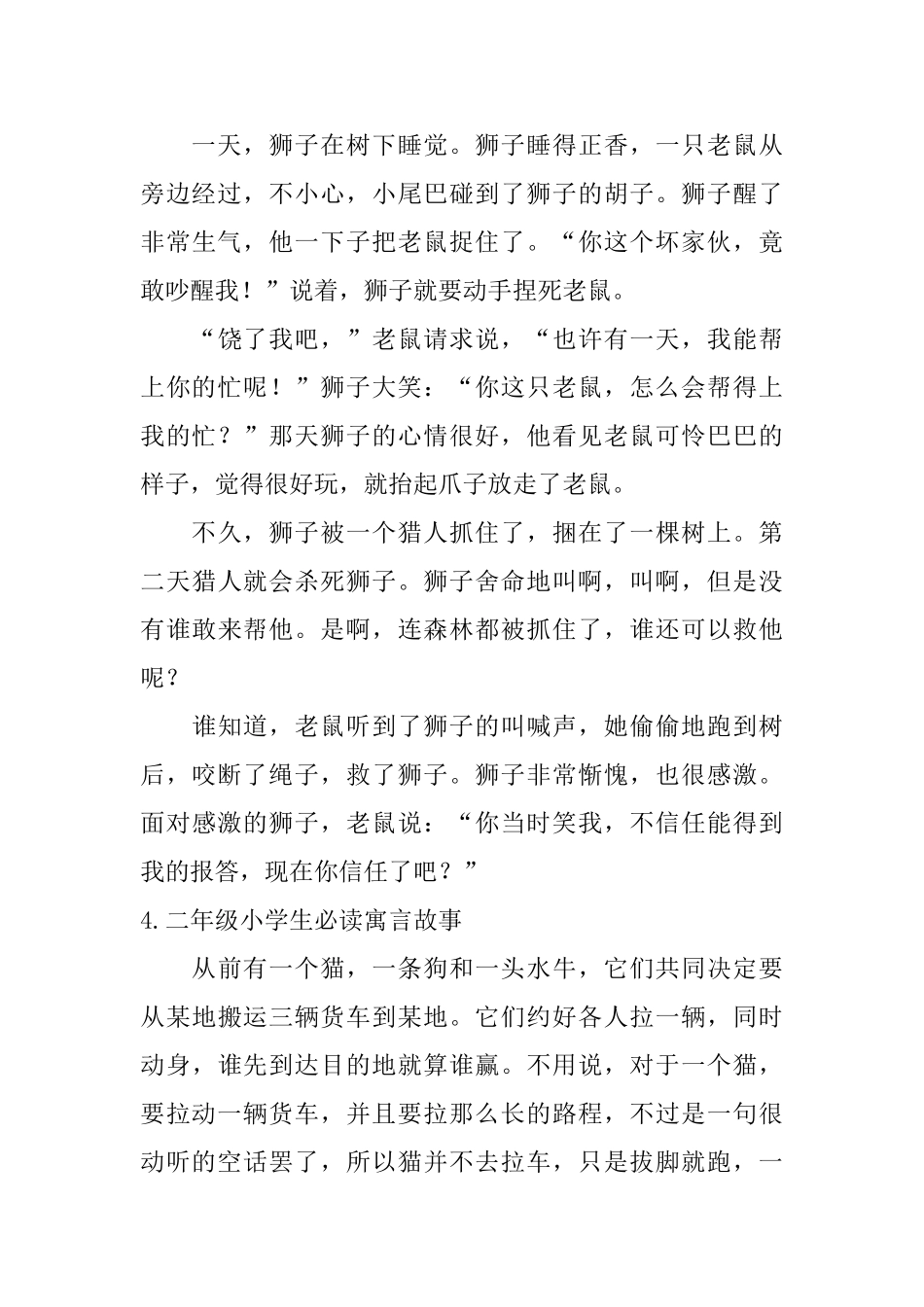 二年级小学生必读寓言故事5篇_第3页