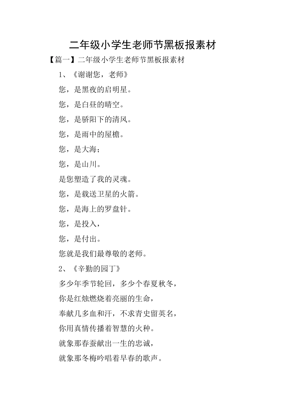 二年级小学生教师节黑板报素材_第1页