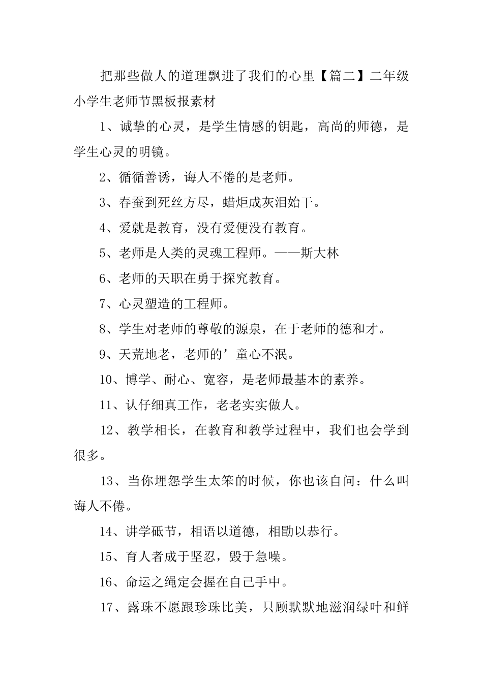 二年级小学生教师节黑板报素材_第3页