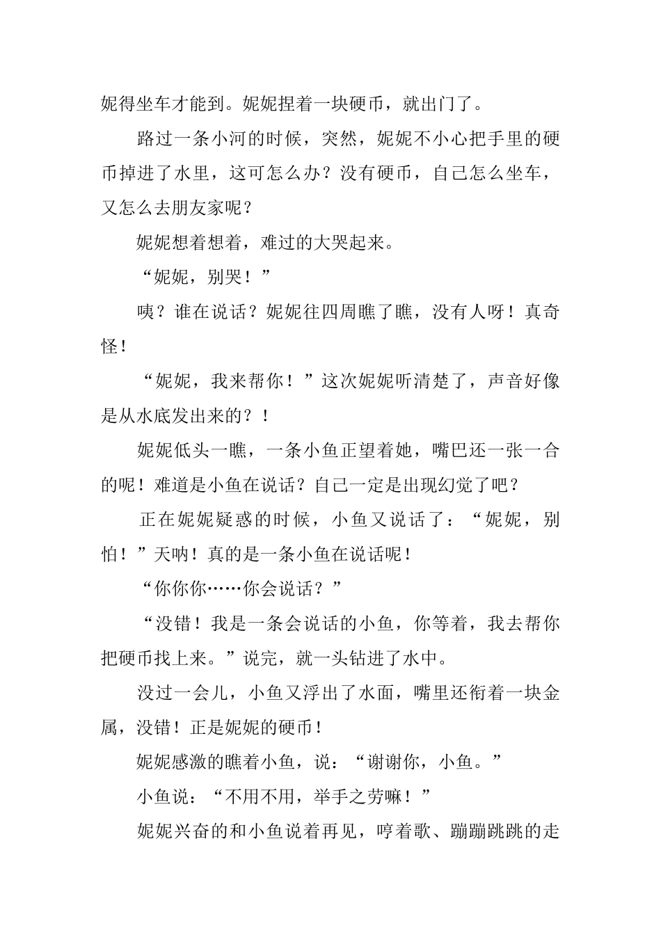 二年级小学生故事_第2页