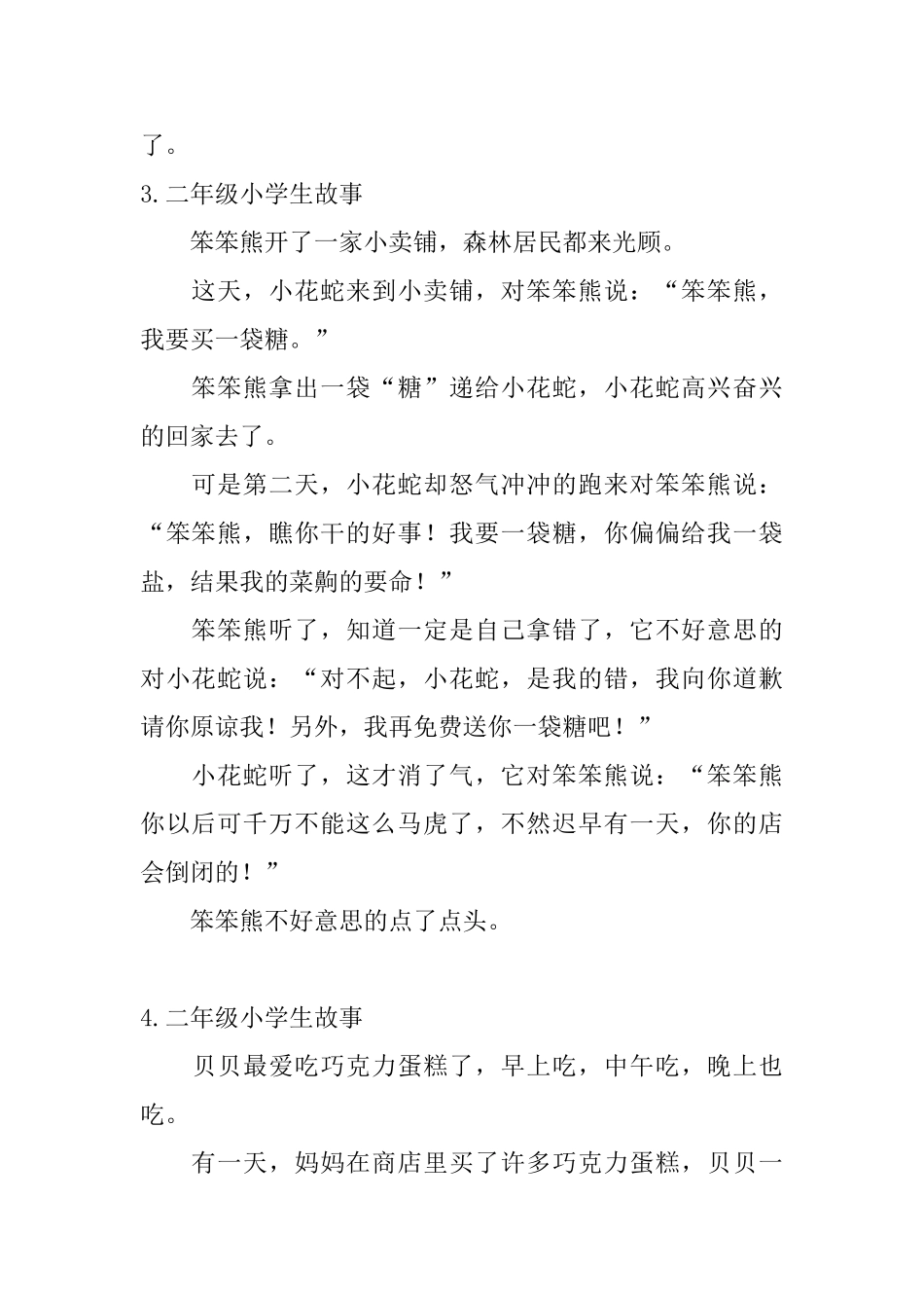 二年级小学生故事_第3页