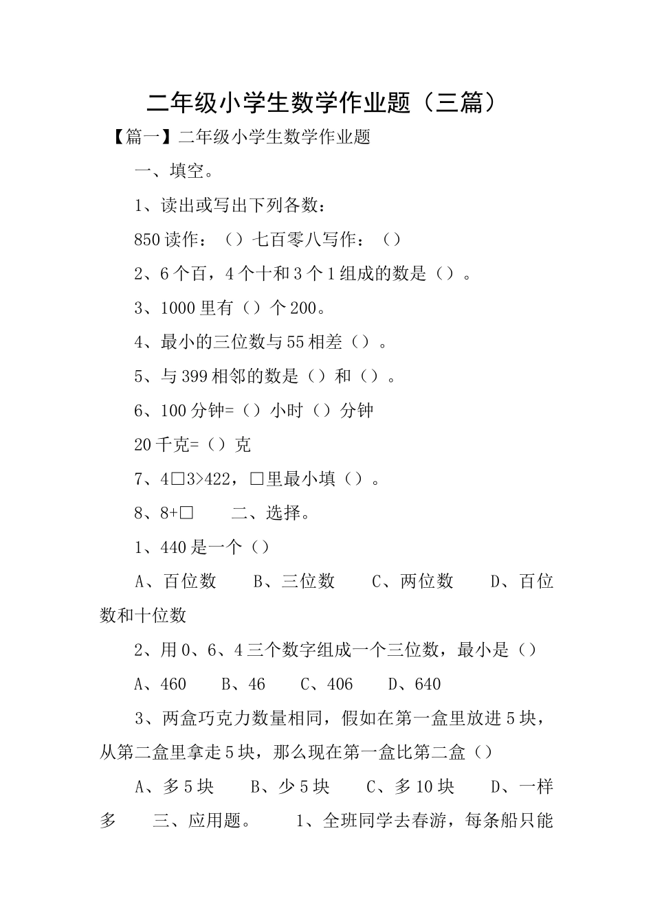二年级小学生数学作业题_第1页