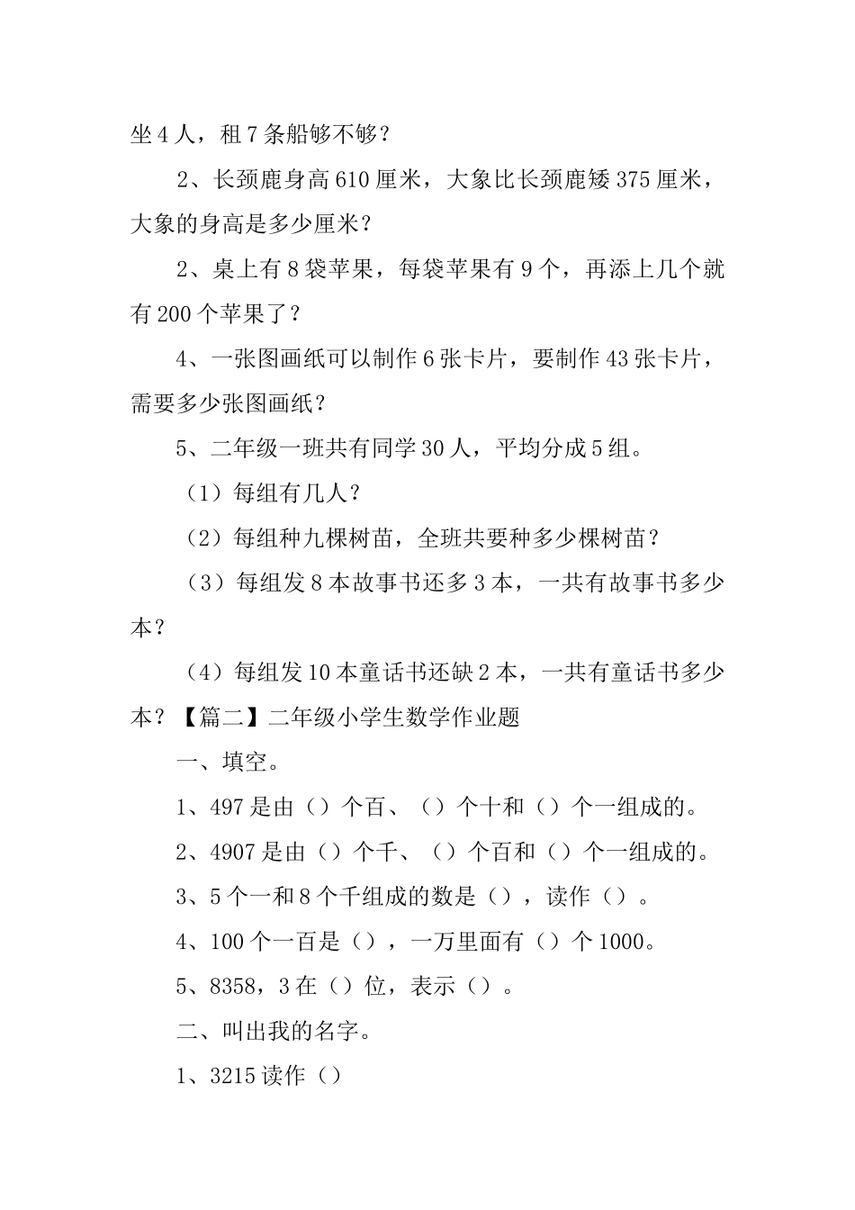 二年级小学生数学作业题_第2页
