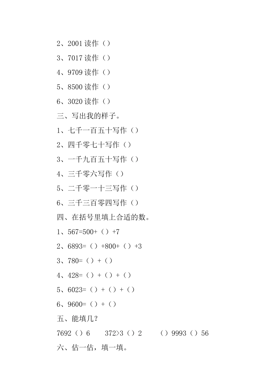 二年级小学生数学作业题_第3页