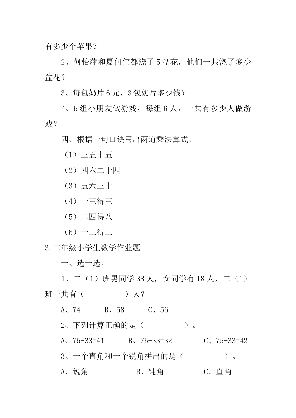 二年级小学生数学作业题五篇_第2页
