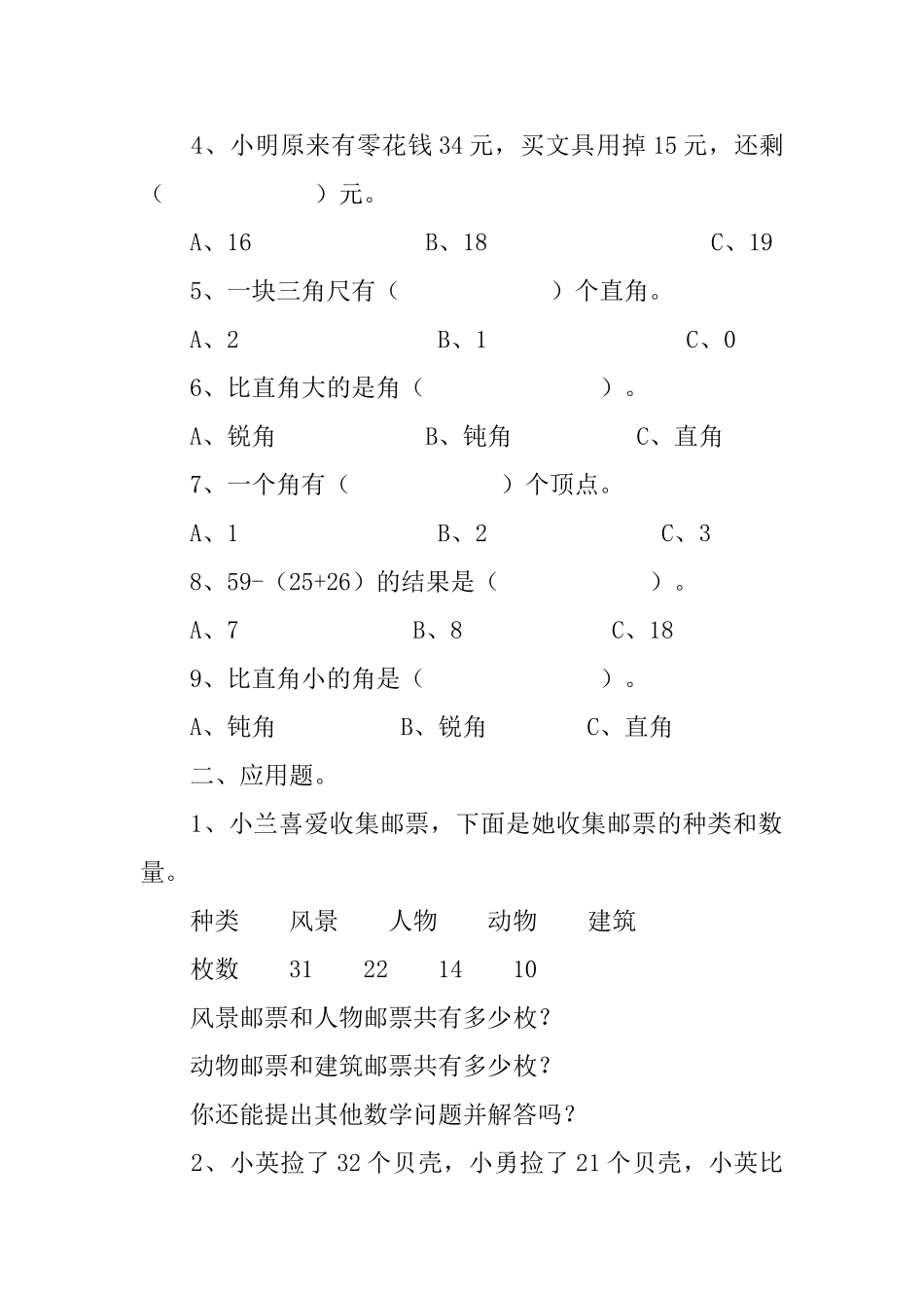 二年级小学生数学作业题五篇_第3页