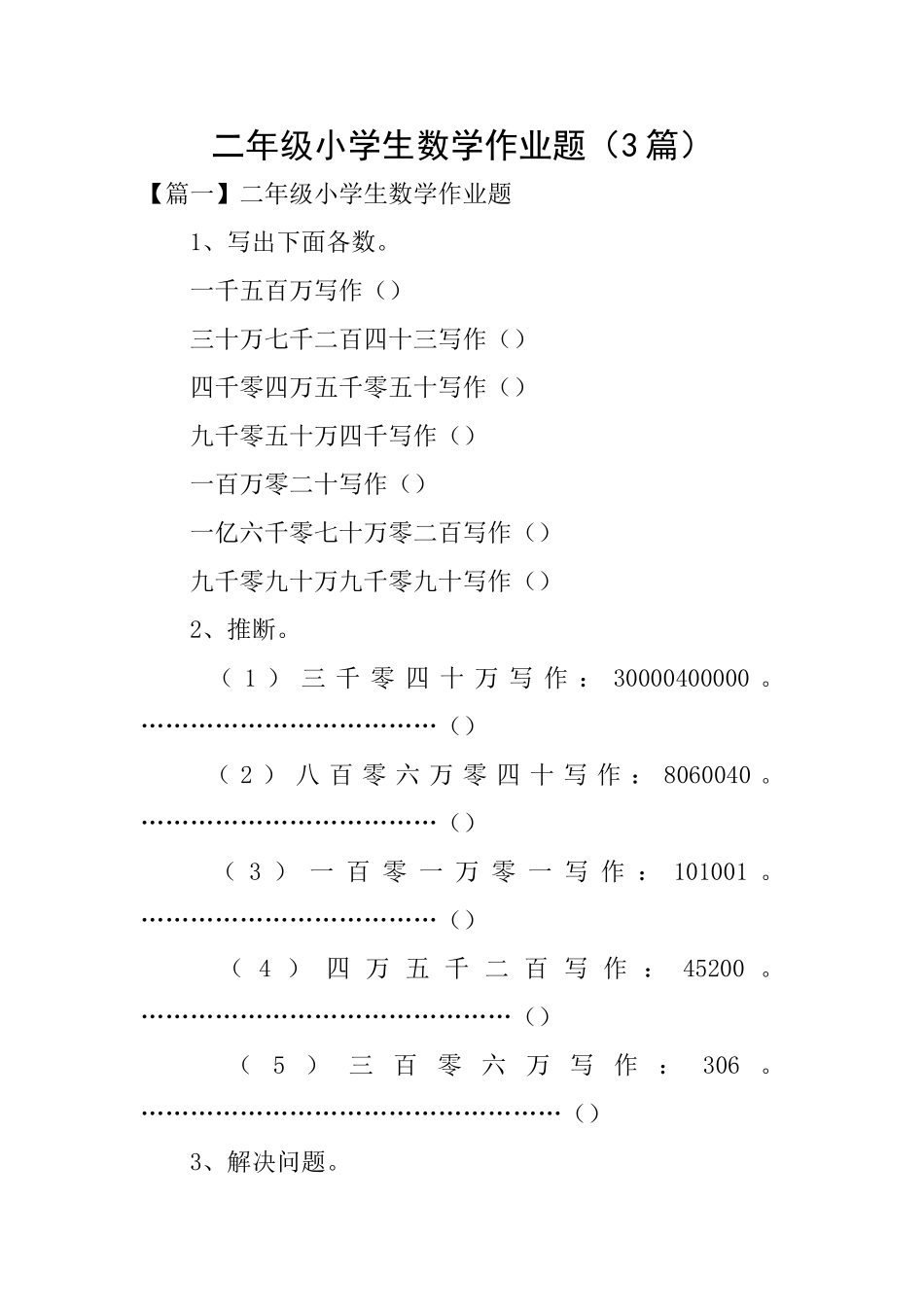 二年级小学生数学作业题(3篇)_第1页