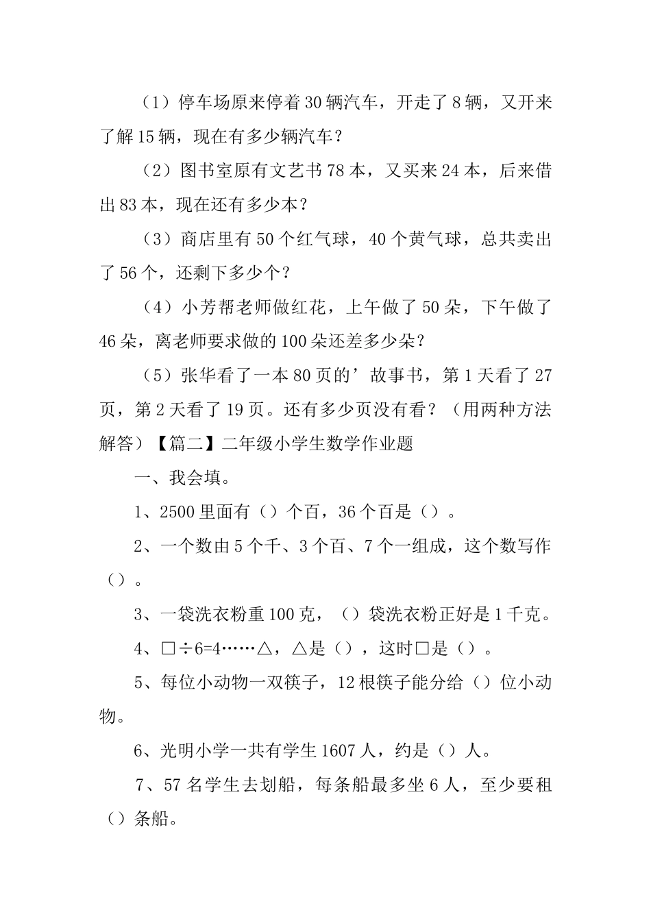 二年级小学生数学作业题(3篇)_第2页