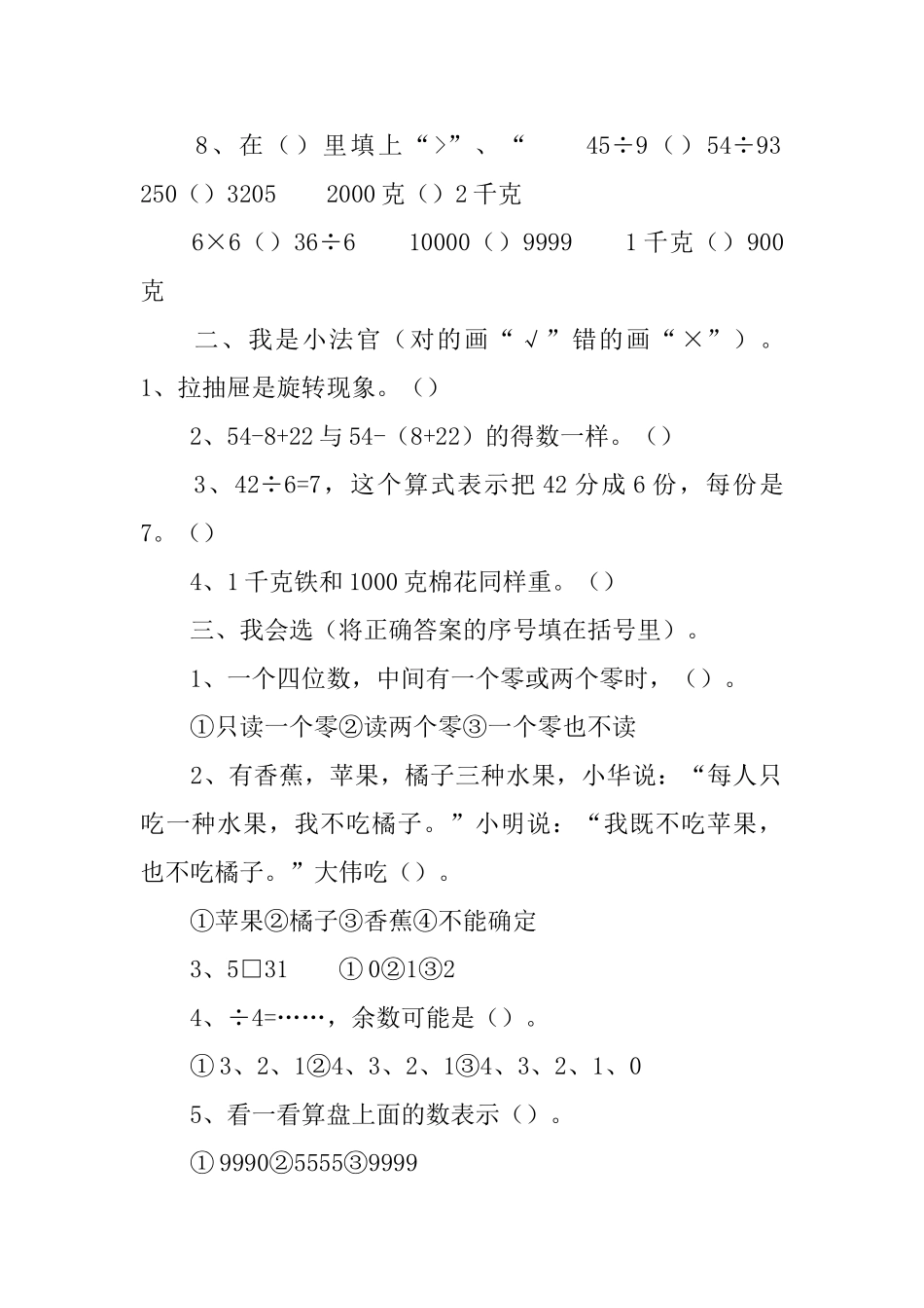 二年级小学生数学作业题(3篇)_第3页