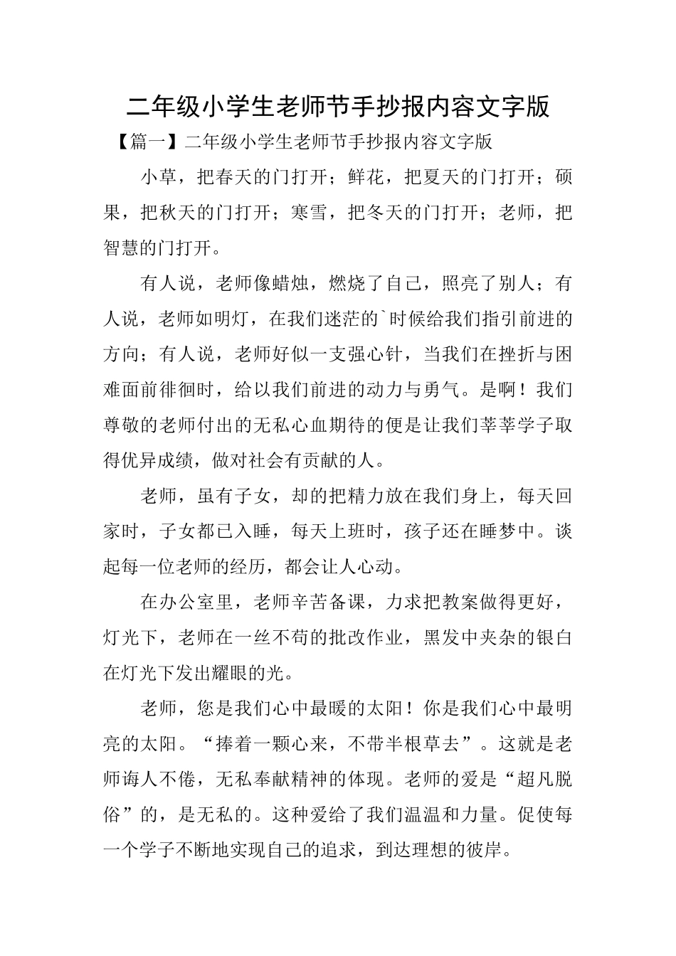 二年级小学生教师节手抄报内容文字版_第1页