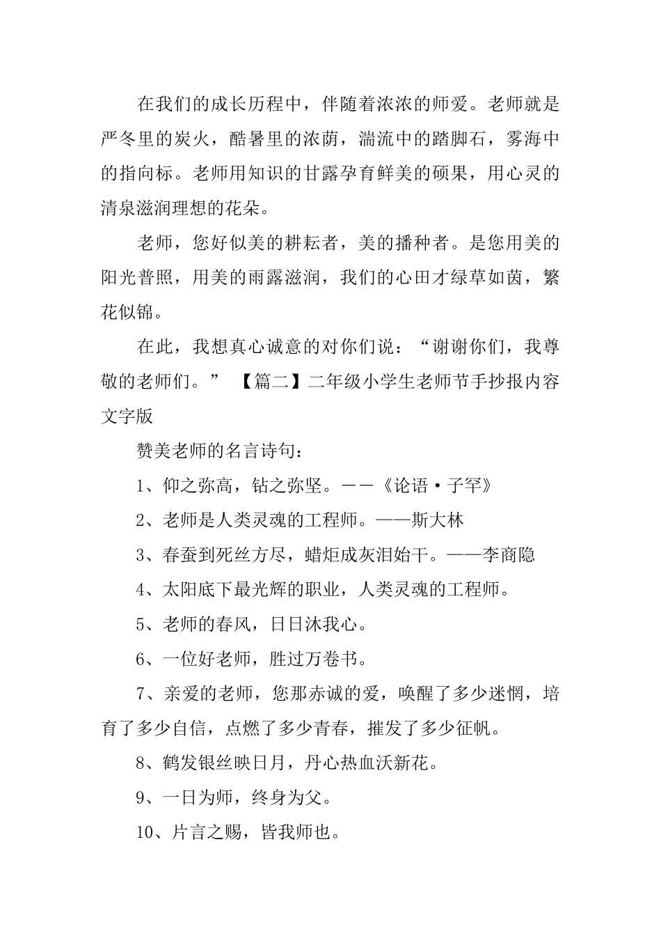 二年级小学生教师节手抄报内容文字版_第2页