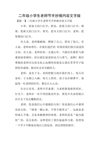 二年级小学生教师节手抄报内容文字版