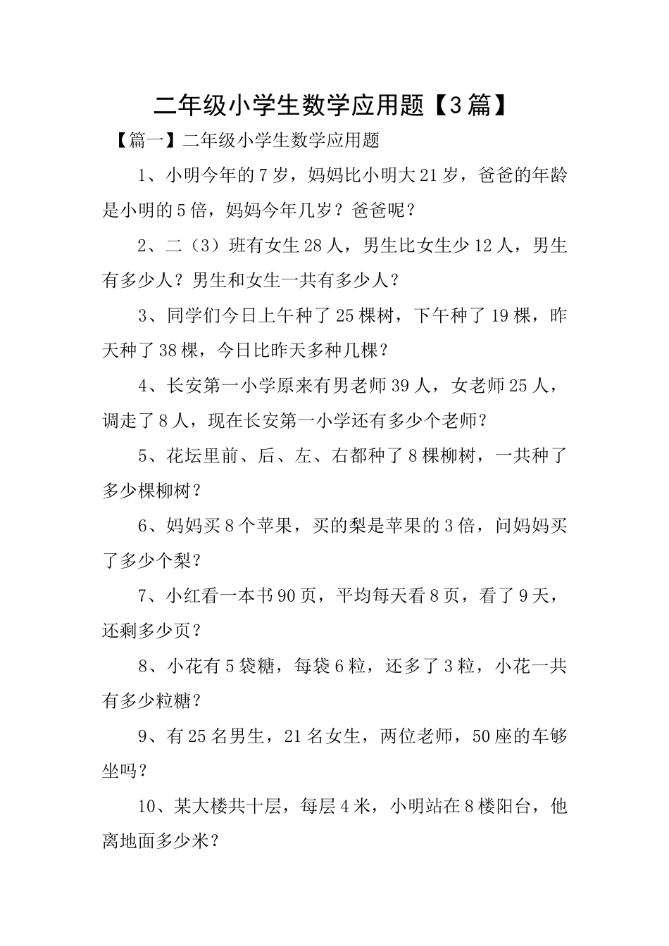 二年级小学生数学应用题_第1页
