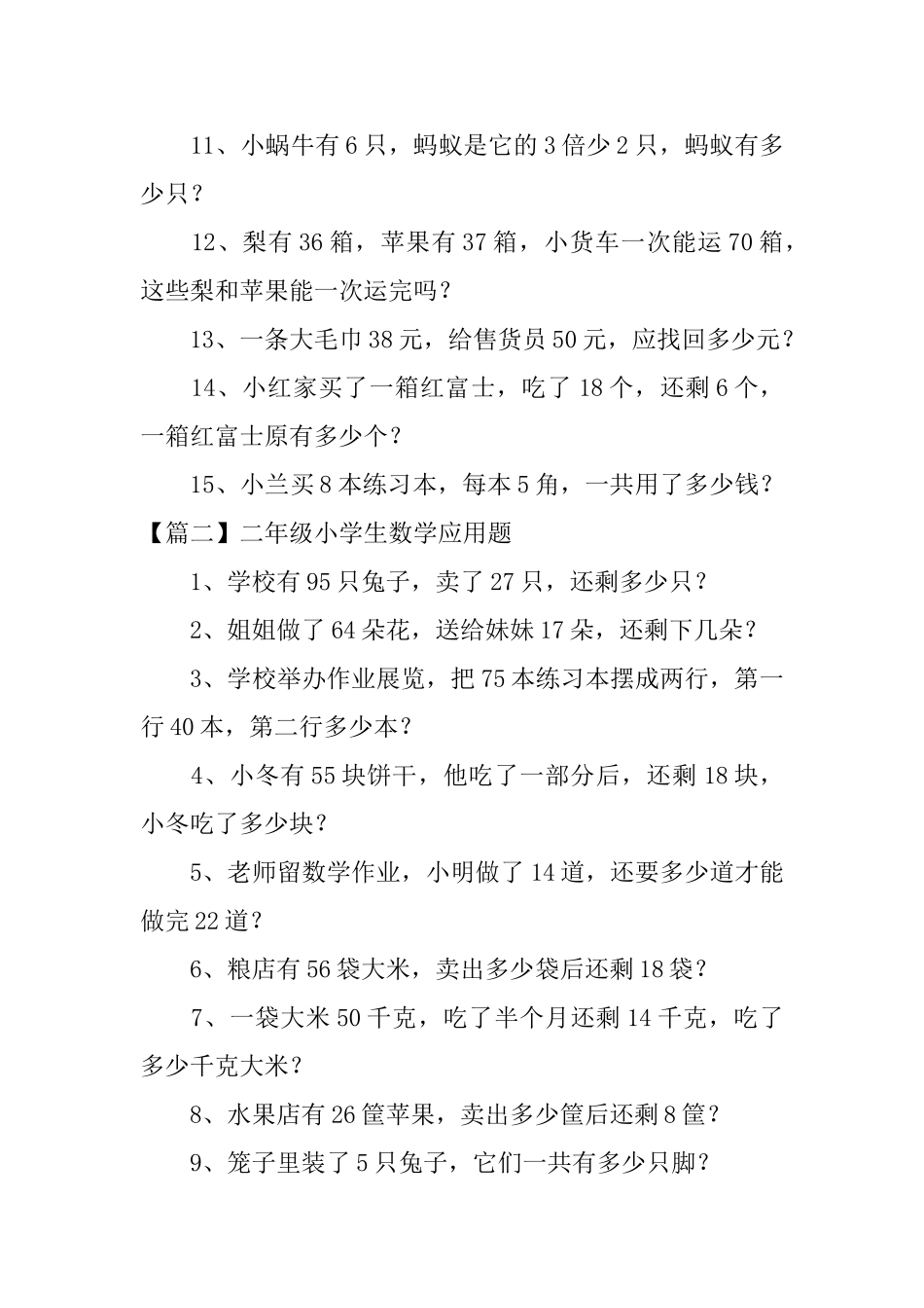 二年级小学生数学应用题_第2页