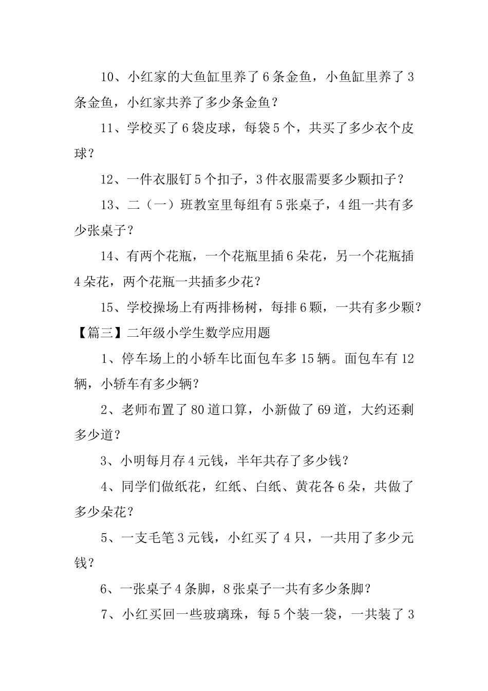 二年级小学生数学应用题_第3页