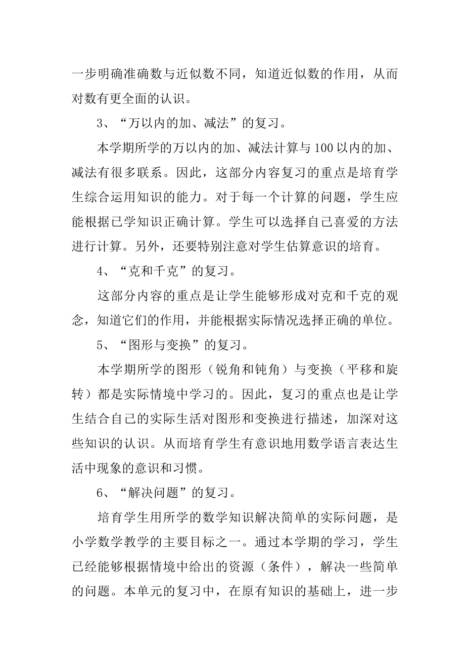 二年级小学生数学复习计划_第2页