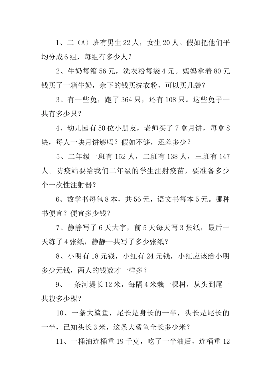 二年级小学生数学手抄报文章内容_第3页