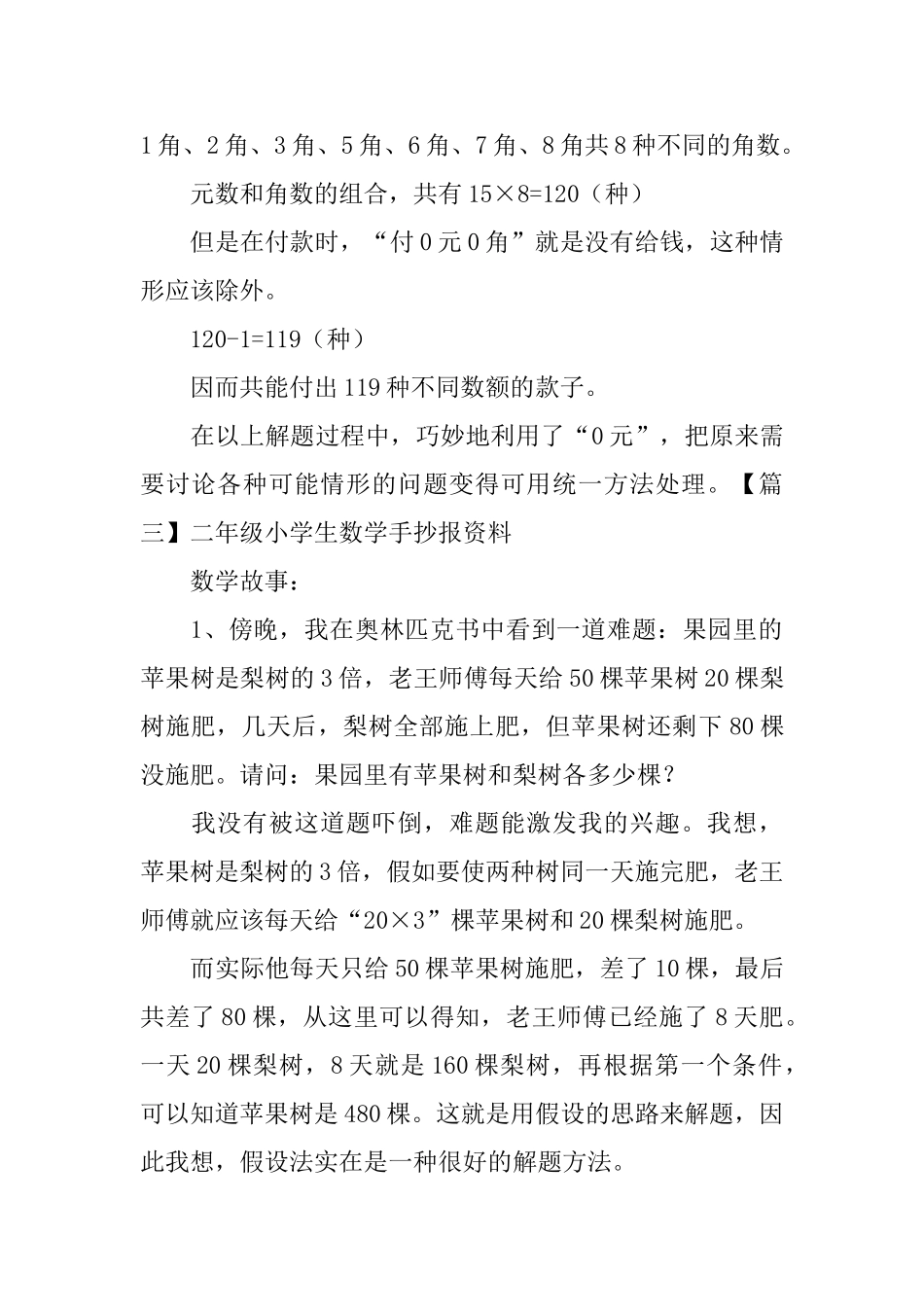 二年级小学生数学手抄报资料_第2页