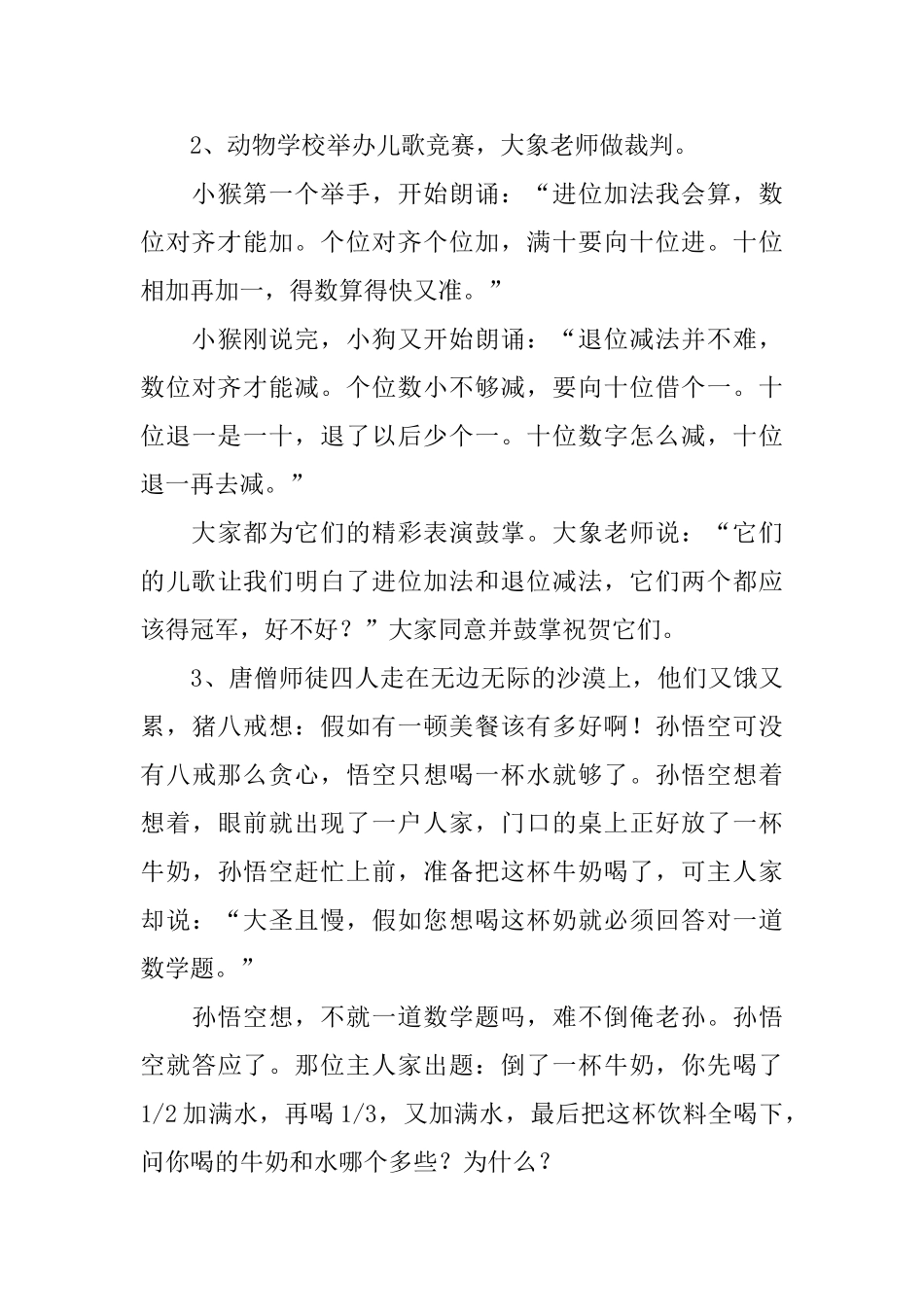 二年级小学生数学手抄报资料_第3页