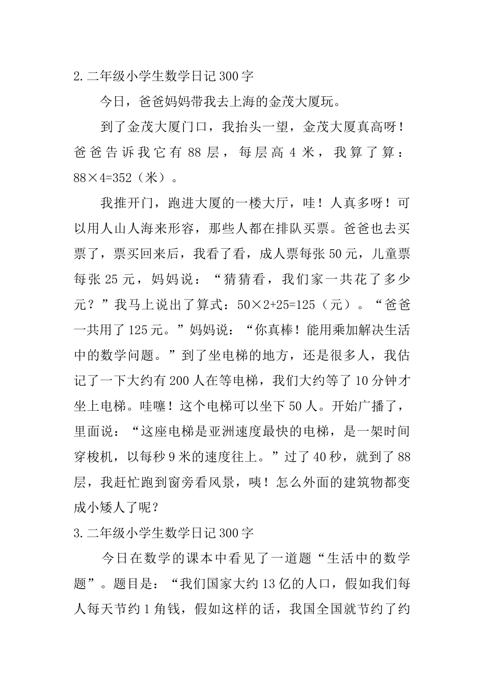 二年级小学生数学日记300字_第2页