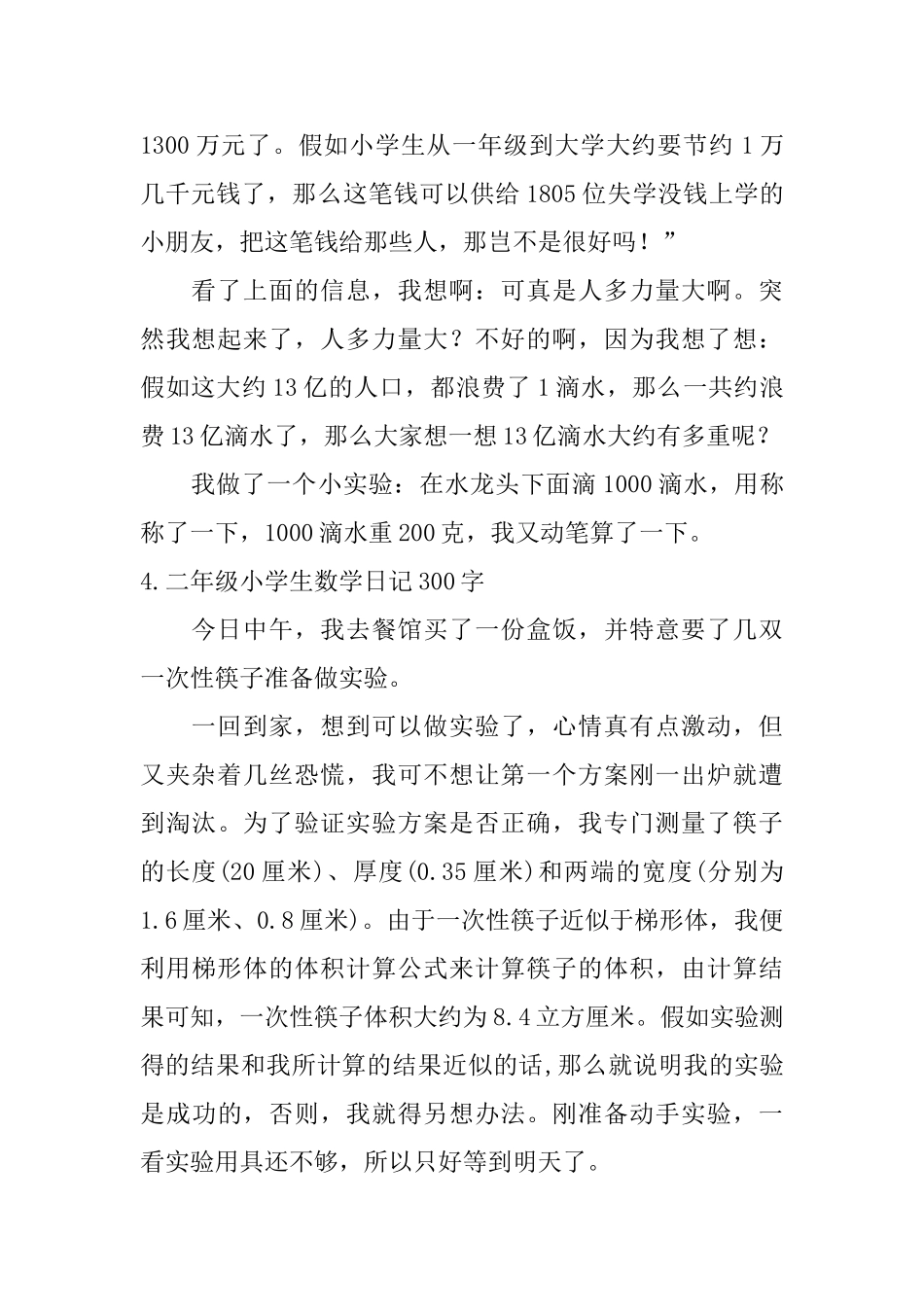 二年级小学生数学日记300字_第3页