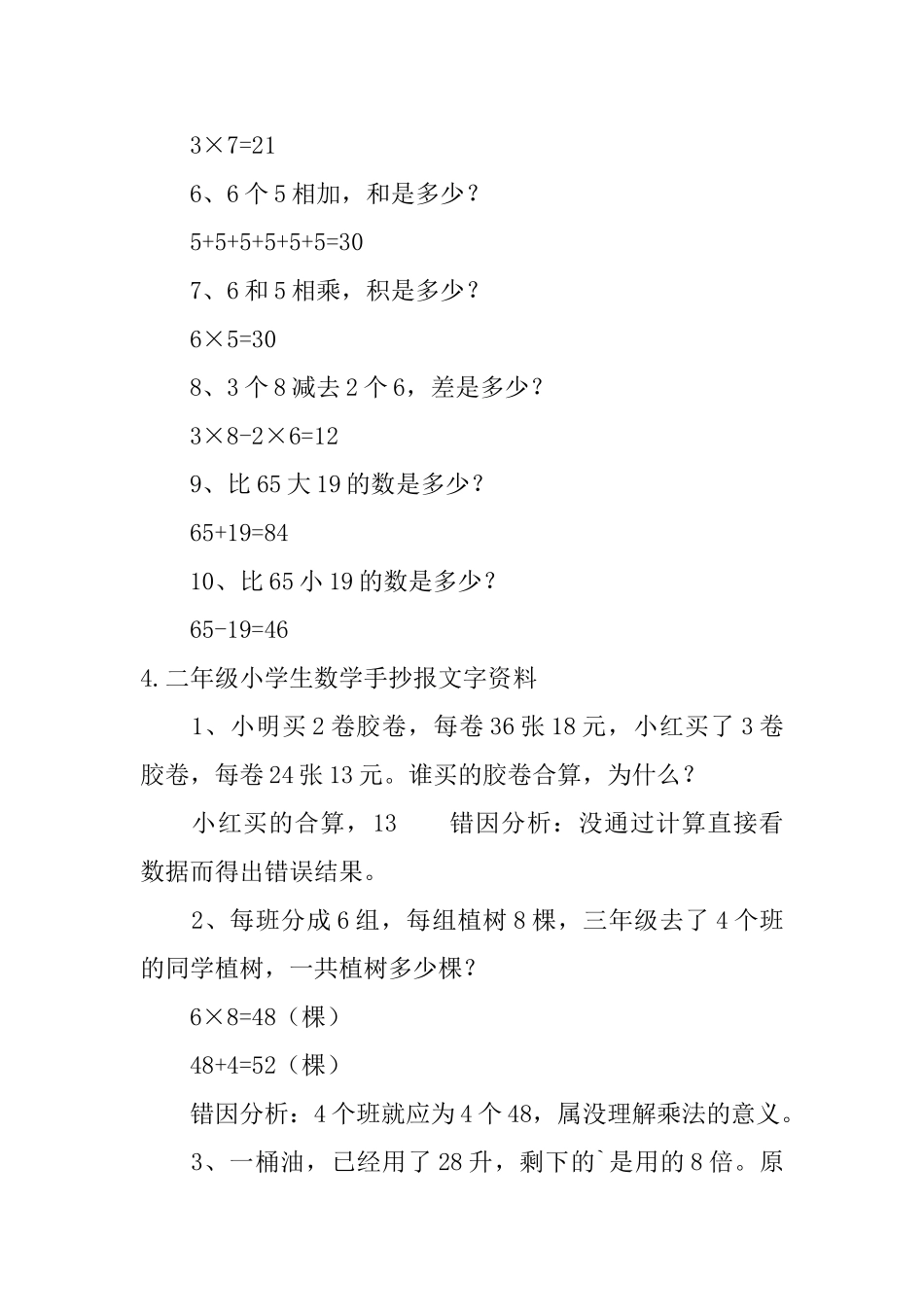 二年级小学生数学手抄报文字资料_第3页