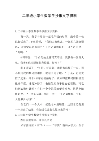 二年级小学生数学手抄报文字资料