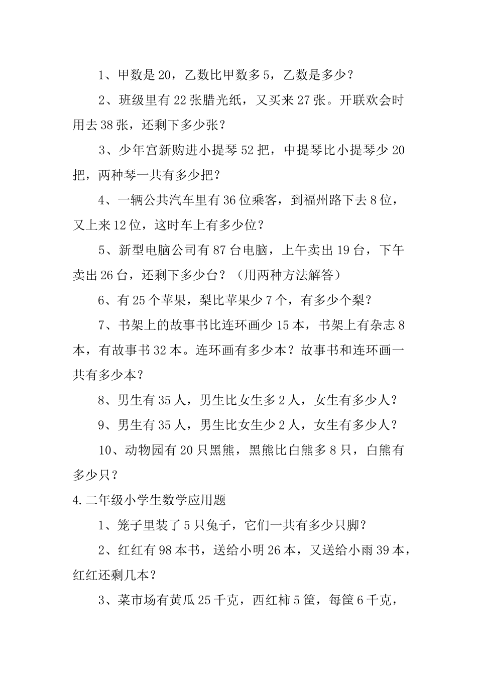 二年级小学生数学应用题五篇_第3页