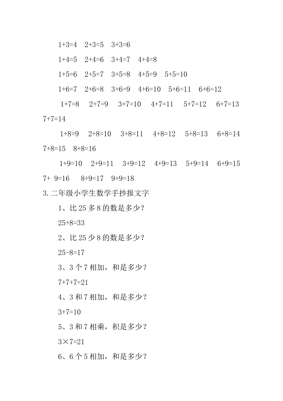 二年级小学生数学手抄报文字_第2页