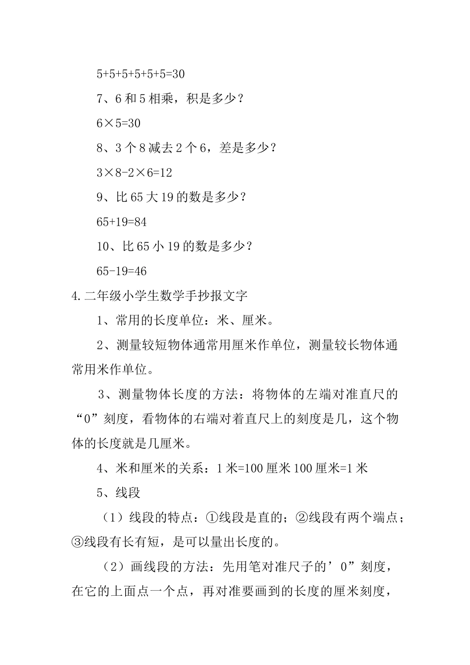 二年级小学生数学手抄报文字_第3页