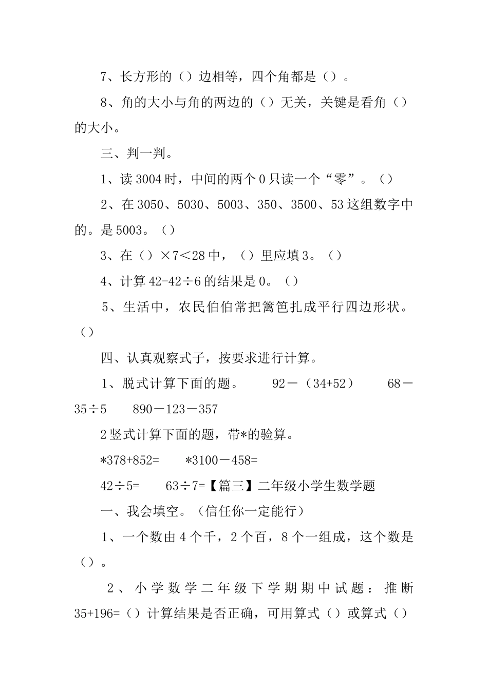二年级小学生数学题3篇_第3页