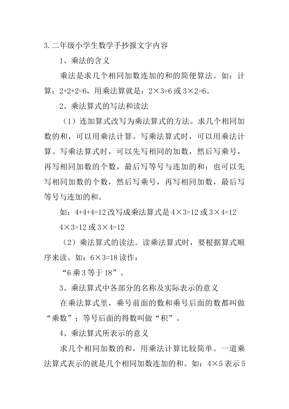 二年级小学生数学手抄报文字内容四篇_第3页